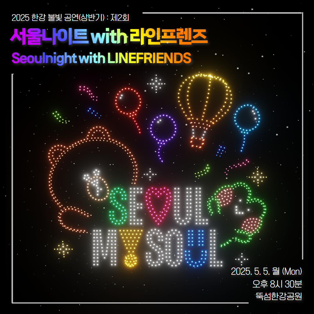 서울 라이트 드론쇼 뚝섬한강공원 주차 총정리