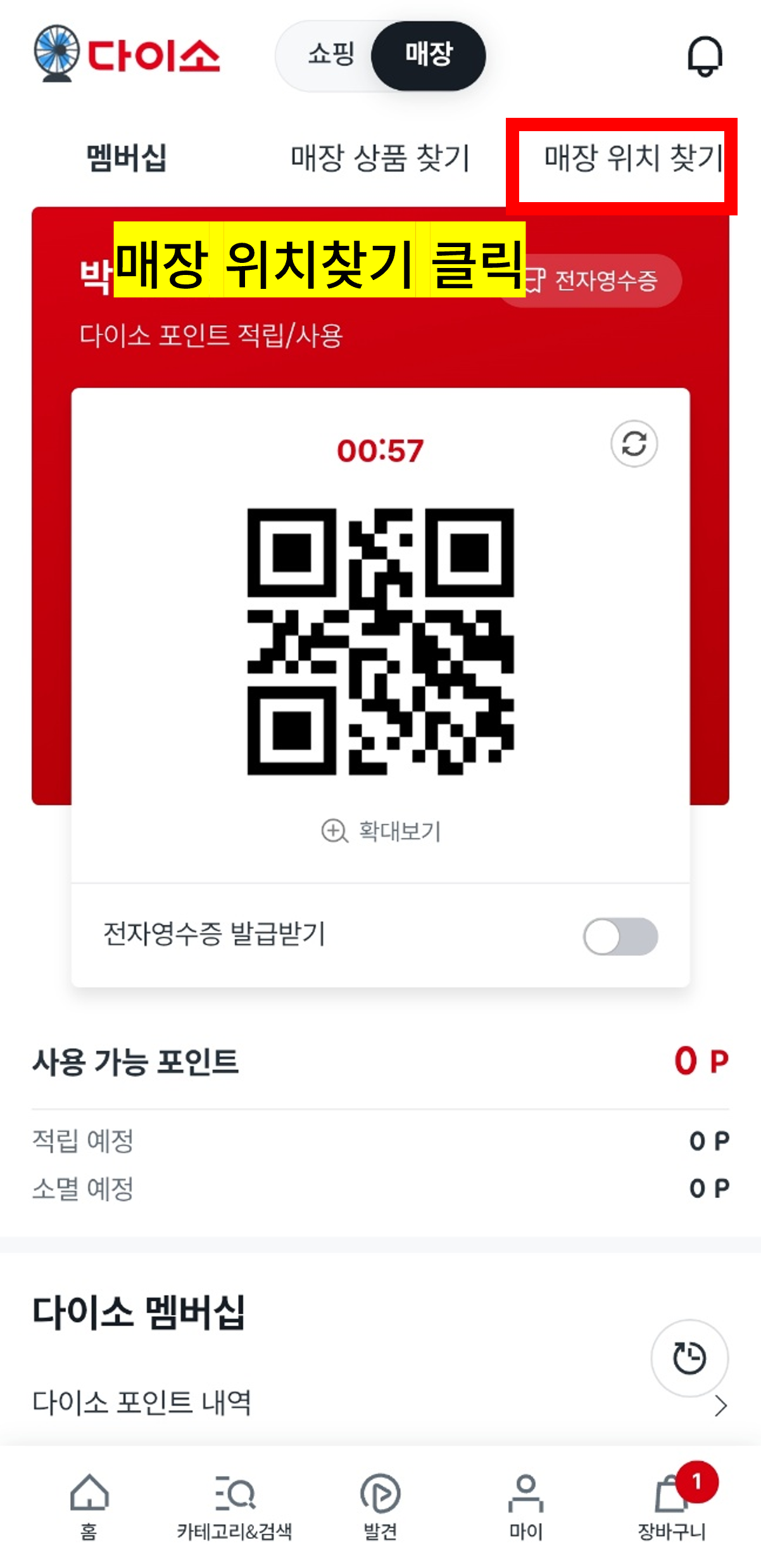 다이소 민생지원금