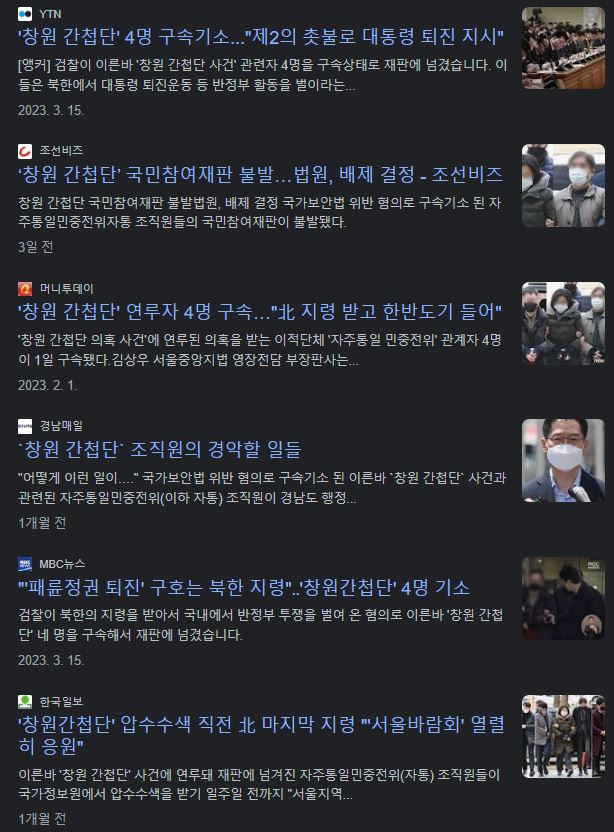 창원 간첩단 기사