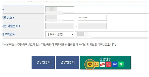 간편 인증 선택