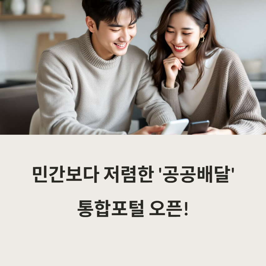 공공배달앱-관련사진