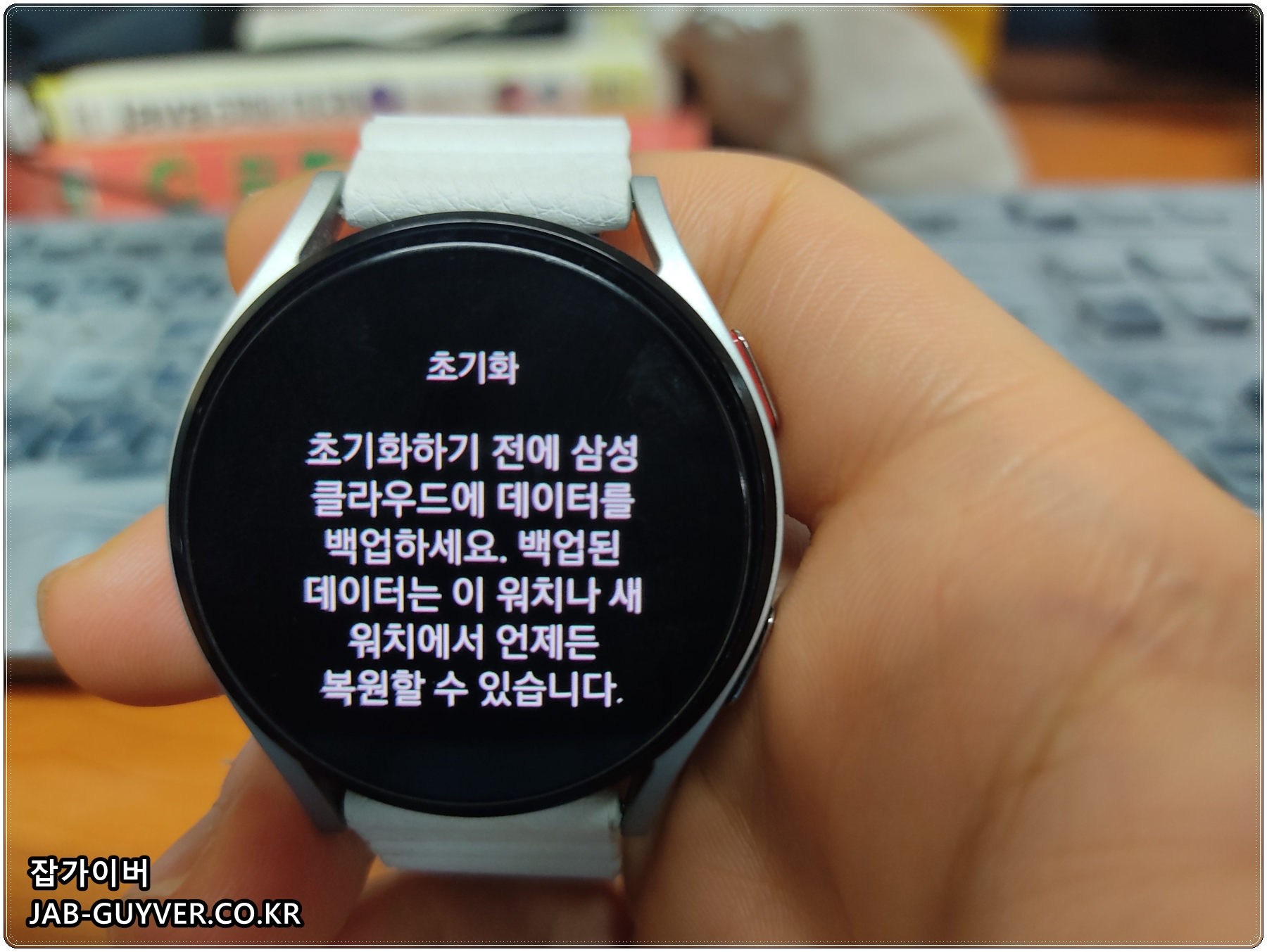 갤럭시워치 액티브2에서 계정 및 백업 화면을 확인하는 모습