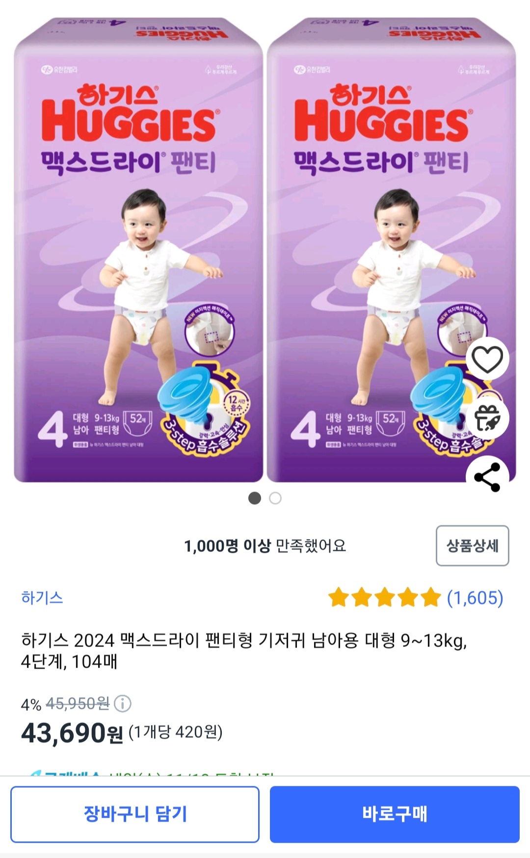 쿠팡-기저귀-하기스-맥스드라이-팬티형기저귀