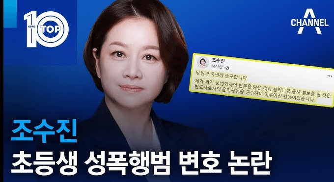 조수진-국회의원-프로필-나이-고향-학력-경력-조수진-강북을-조수진-성범죄-피해자-2차-가해-논란