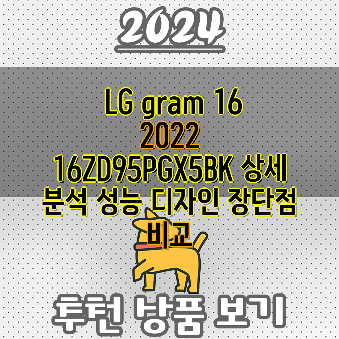 LG gram 16 2022 16ZD95PGX5BK