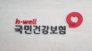국민건강보험료 병원비 환급금 대상 조회 신청 방법