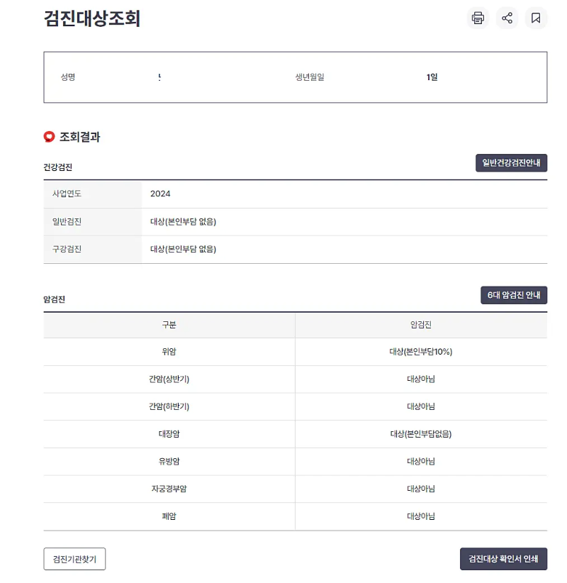 건강검진대상조회