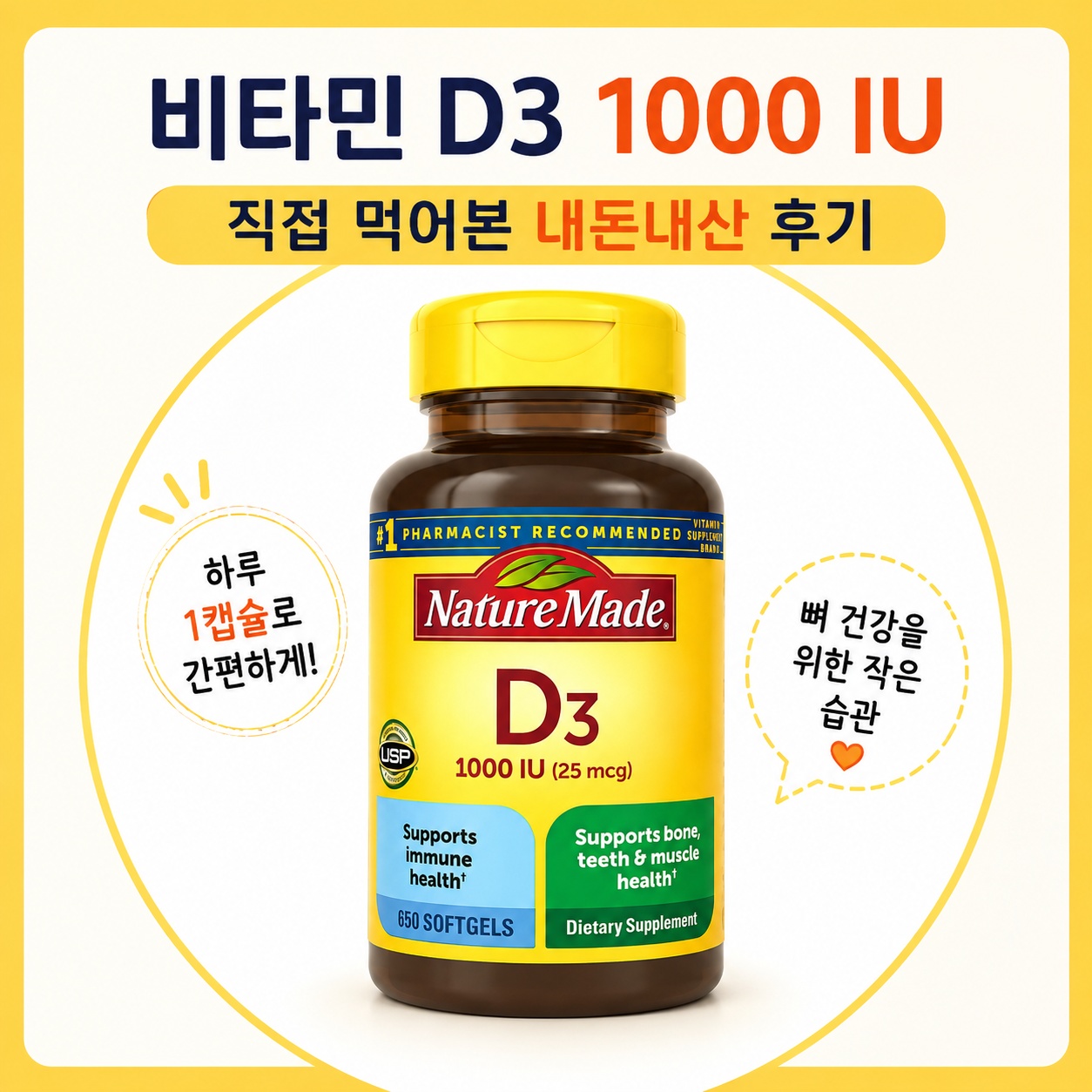 비타민D3 1000IU