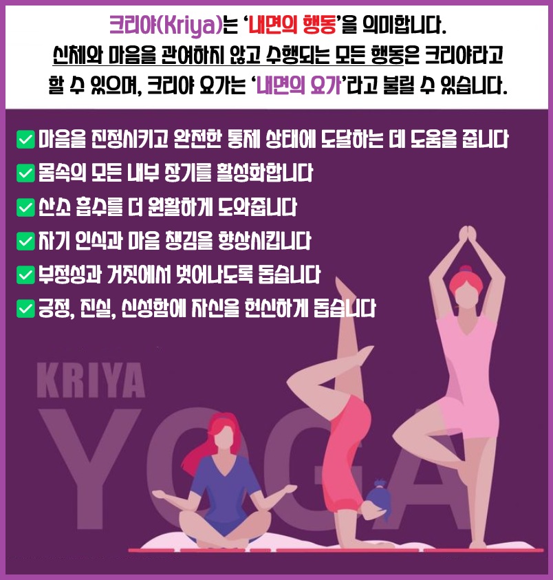 크리야 요가 명상