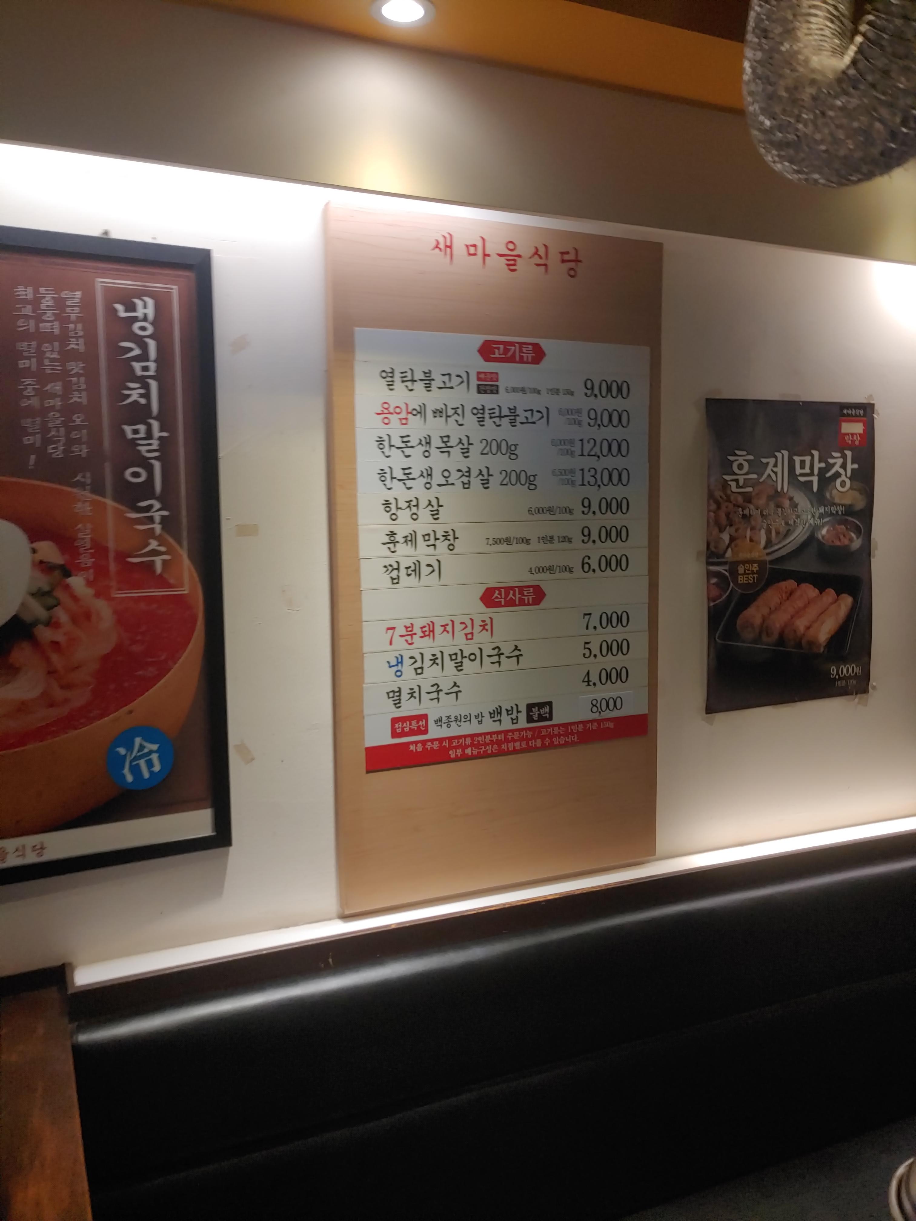 부평고깃집 백종원의 새마을식당