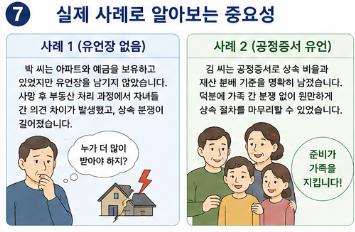 유언장 작성 방법과 법적 효력 총정리|무효되지 않는 작성법7