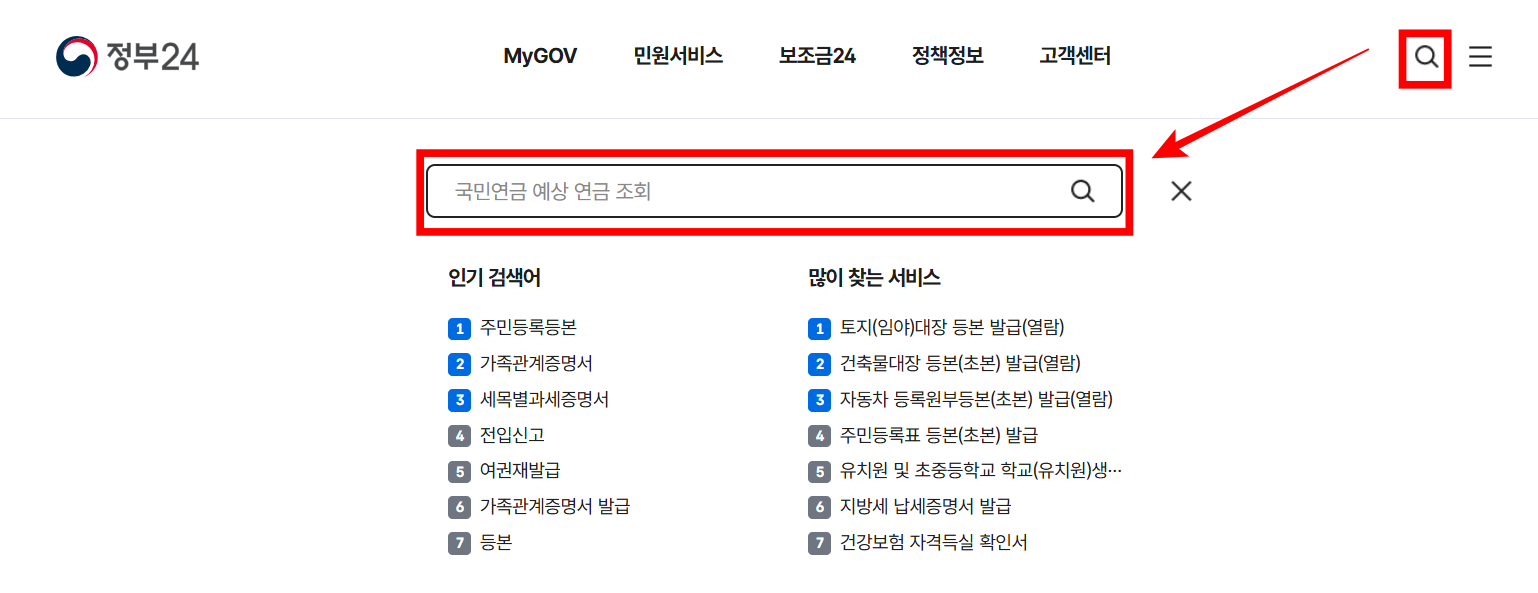 국민연금 예상 예상 연금 조회 입력