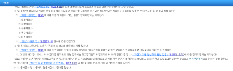 도로교통법