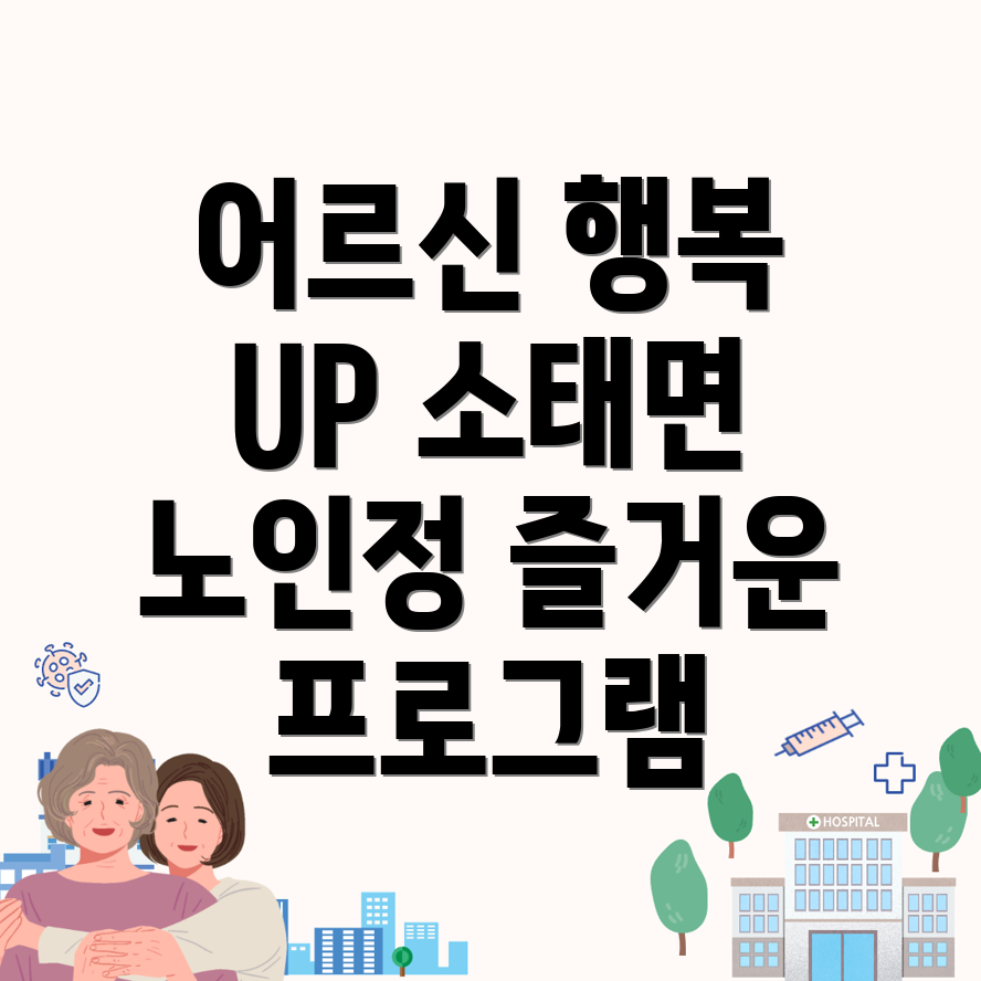 충주시 소태면 노인정