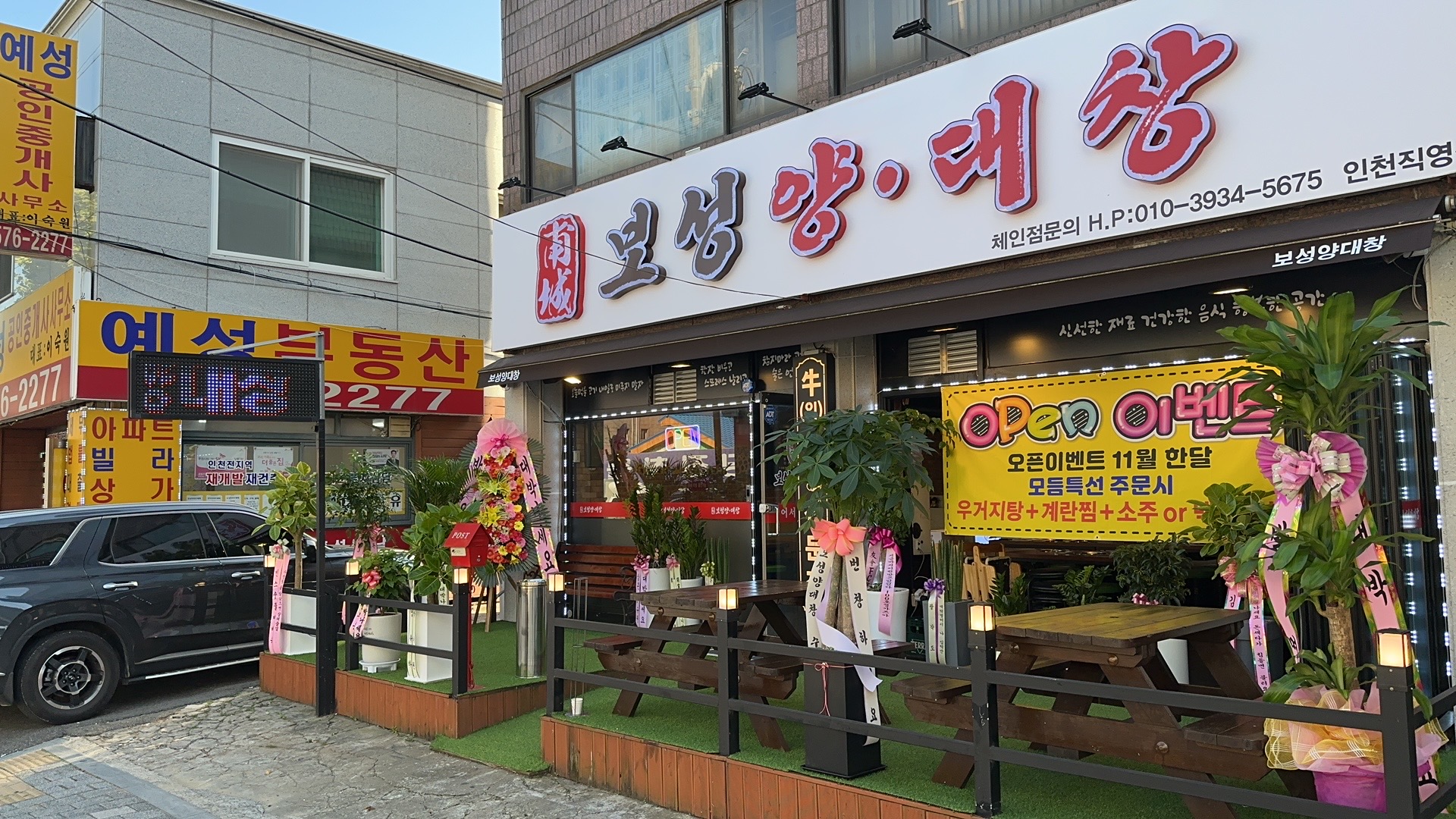 보성양대창
