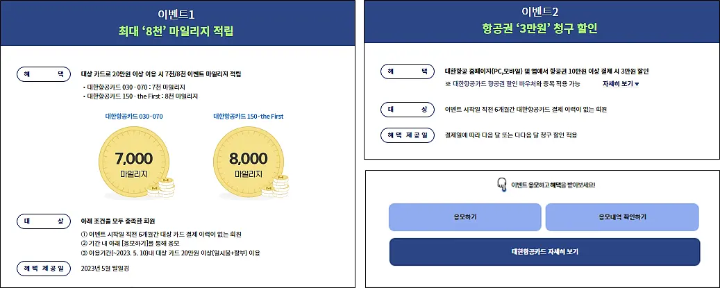 현대카드-대한항공-이벤트