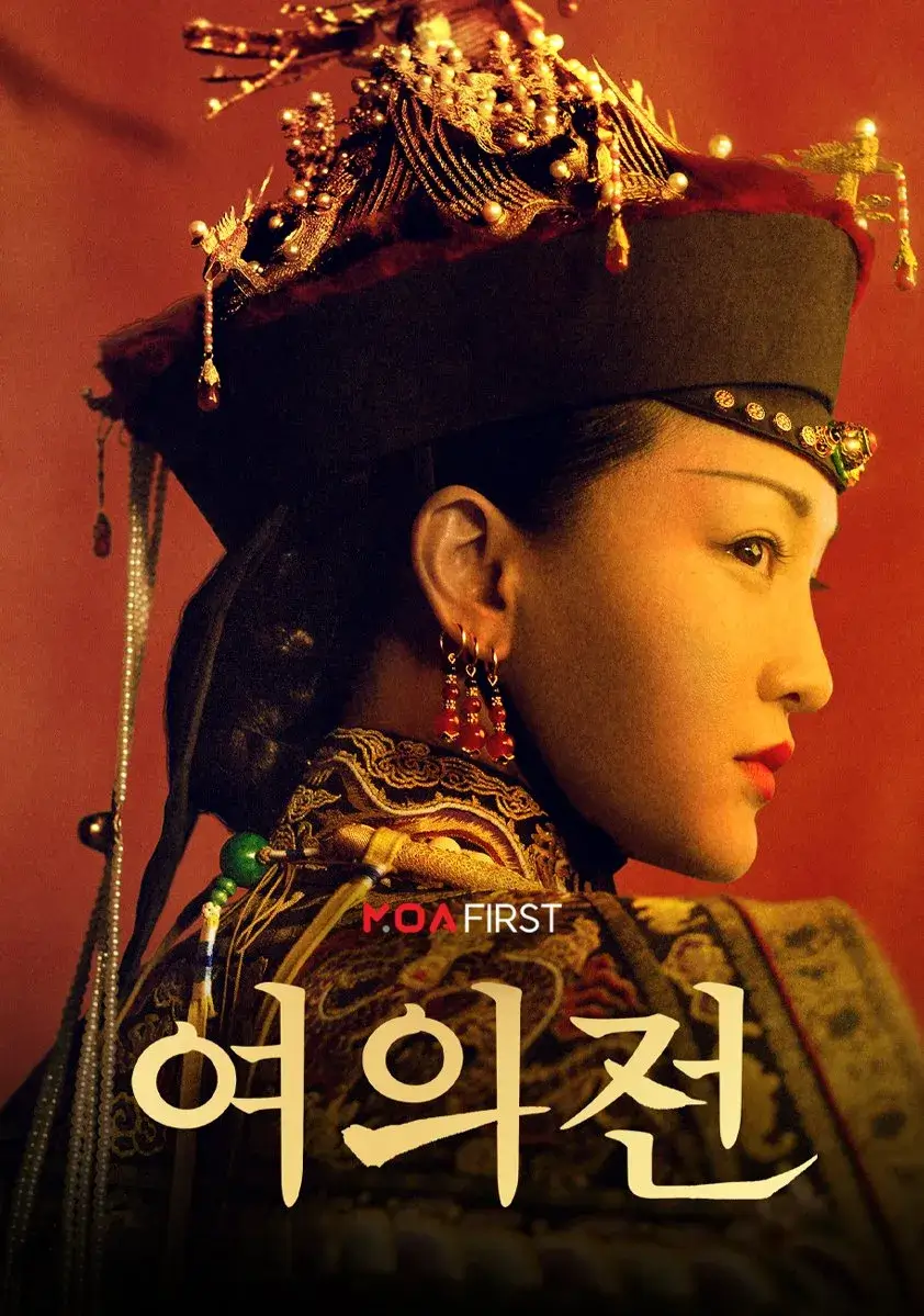 여의전