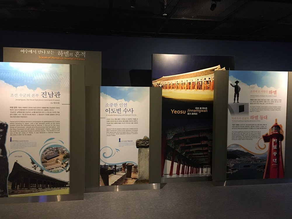 하멜전시관