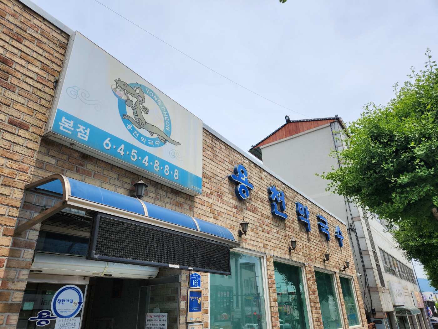 제천 용천막국수&amp;#44; 막국수 맛집 방문후기