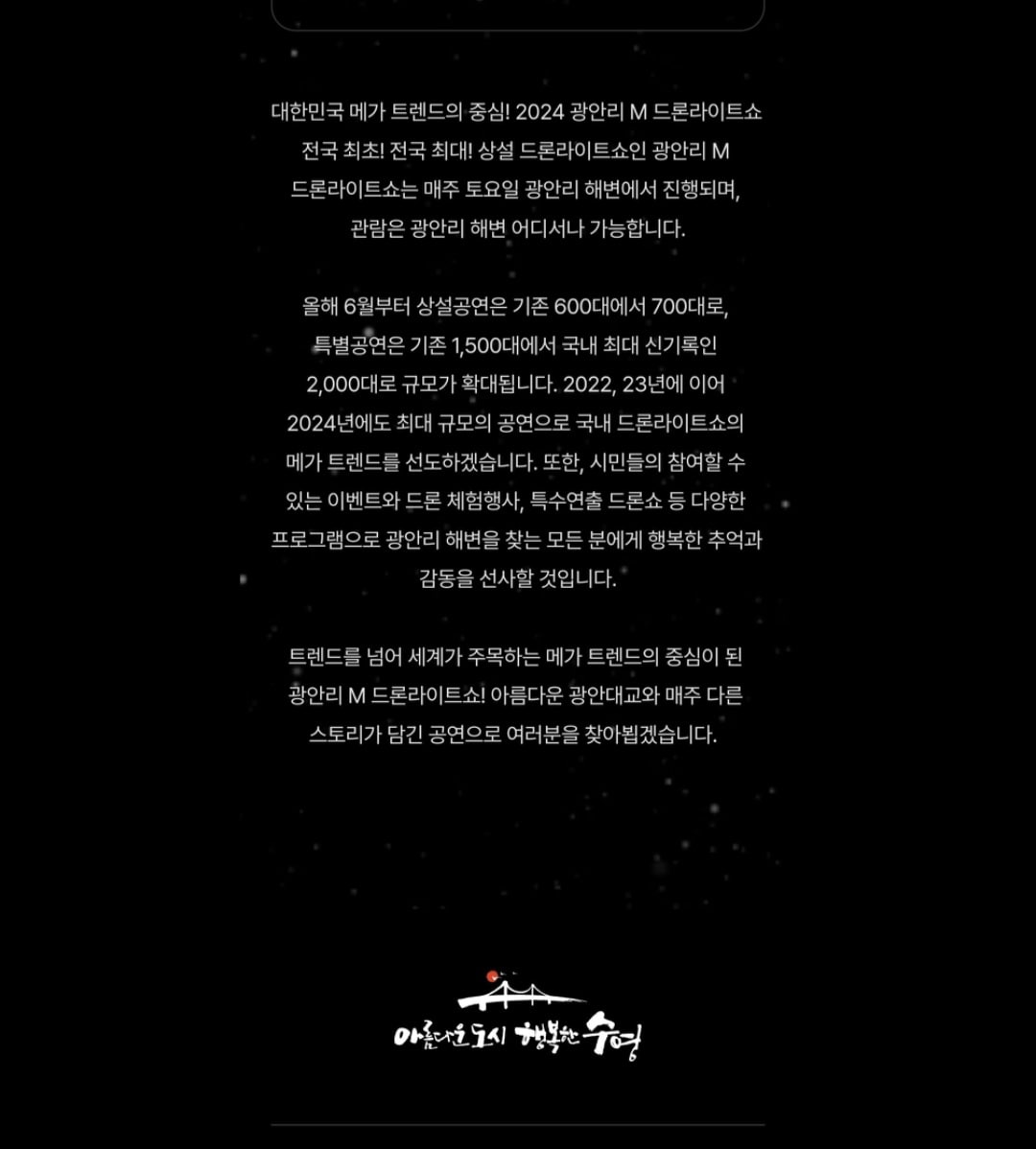 광안리 드론라이트쇼 관련 사진4