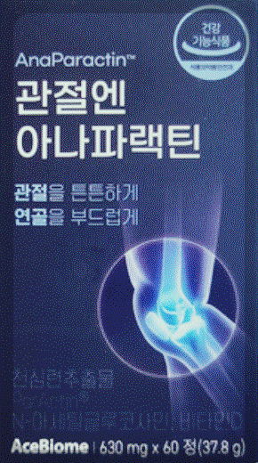 고한절엔 아나파랙틴 사진