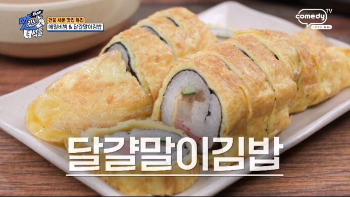 더맛있는녀석들-달걀말이김밥
