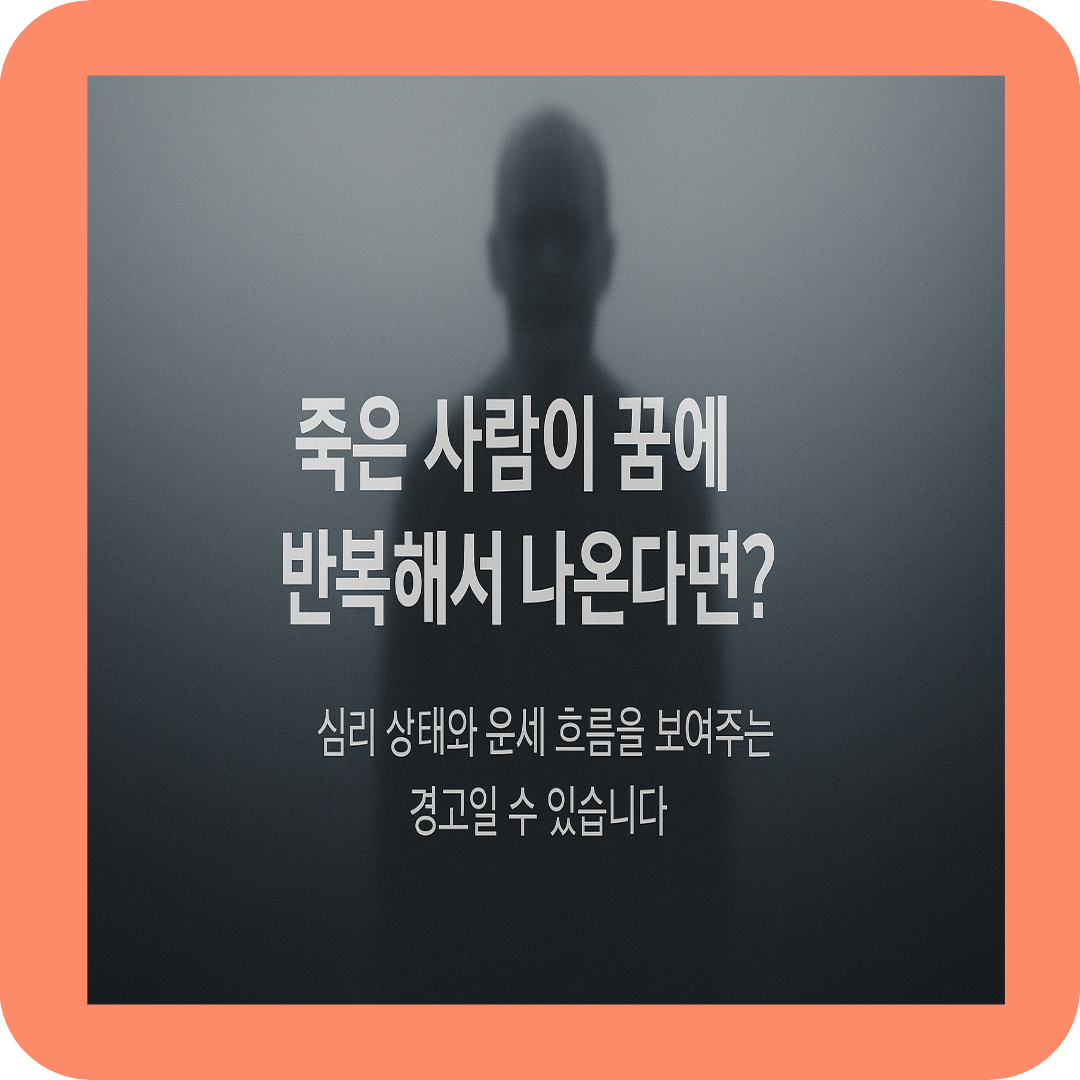 죽은 사람의 몽환적인 모습
