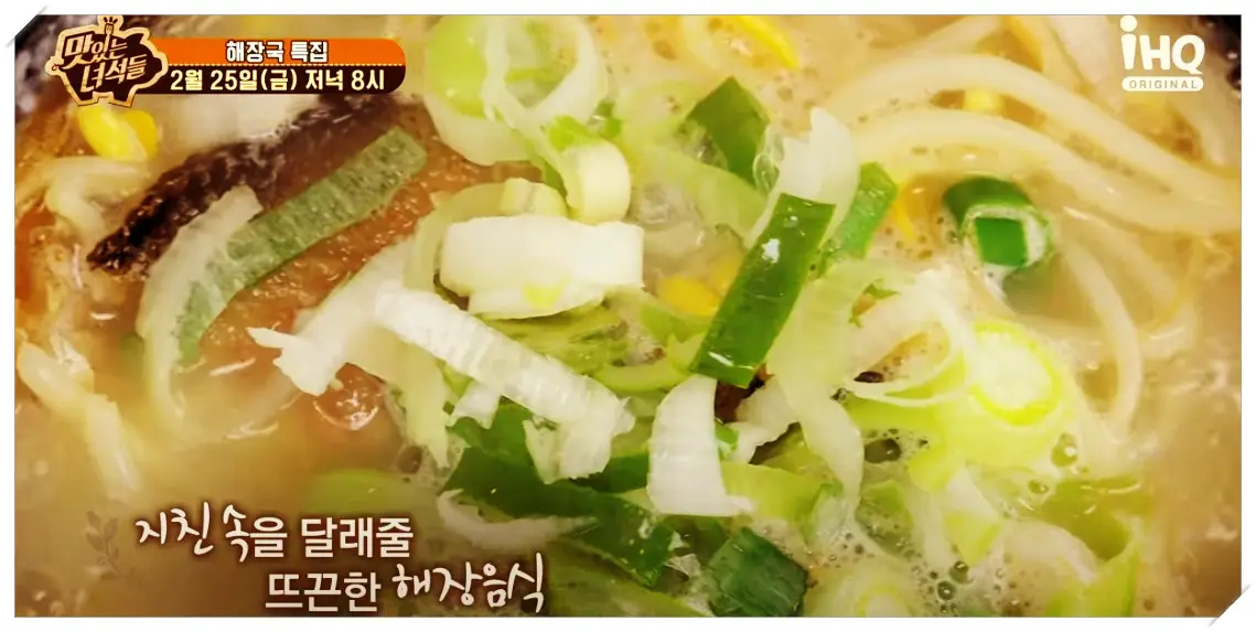 맛있는녀석들-서울-용산-해장국-특집