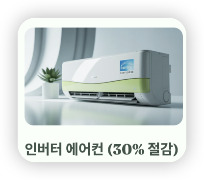 에어컨-구매-인버터-에어컨