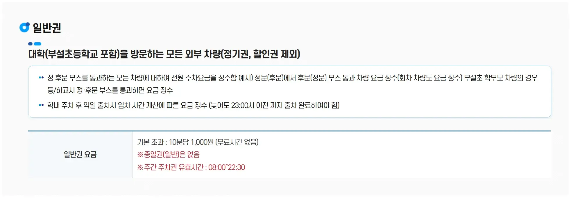 지하철2,3호선 교대역 13번 출구 앞 서초동 서울교육대학교 전용주차장 위치 및 주차비 안내