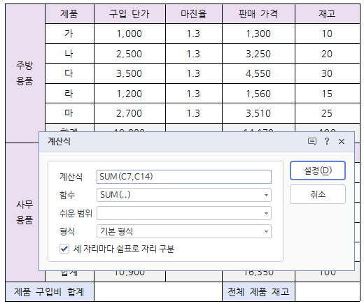 한글 표 계산식 표 합계