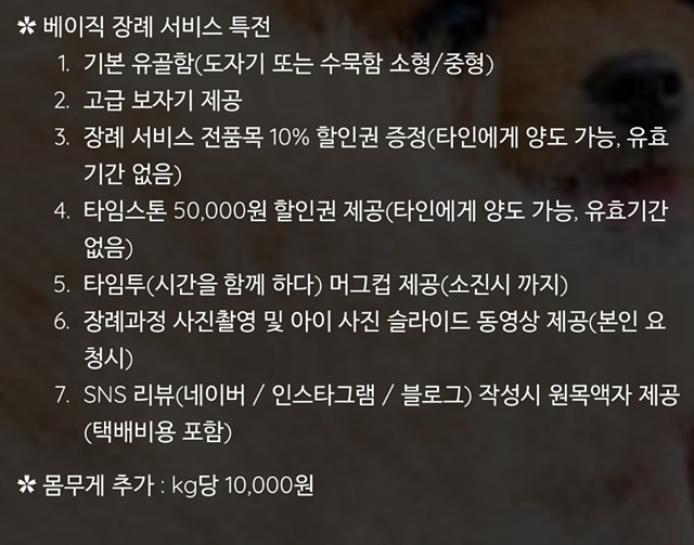 광주 반려동물 장례식장 위치 비용