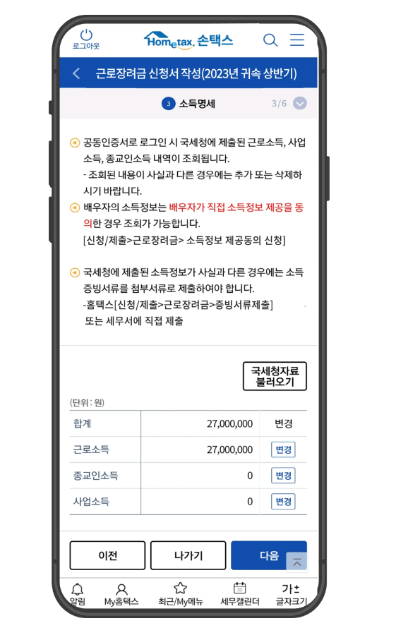 근로장려금 신청방법