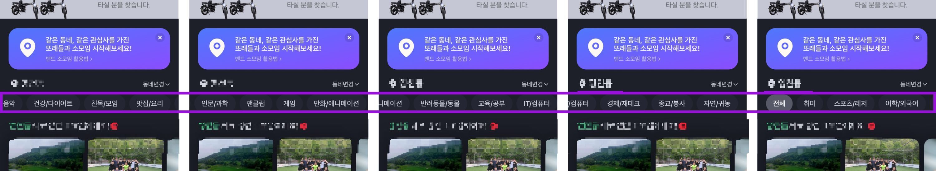[네이버밴드 앱] 취미 카테고리 참고