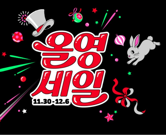 올리브영 세일기간 올리브영 12월 세일기간