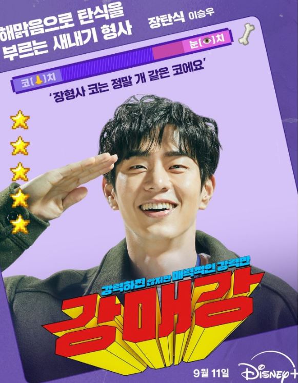 강매강 출연진 등장인물 정보 인물관계도 영상