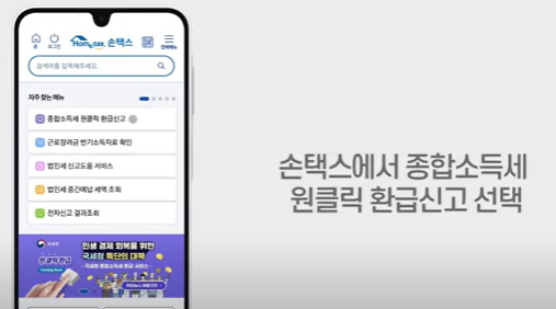 국세청 원클릭 환급서비스