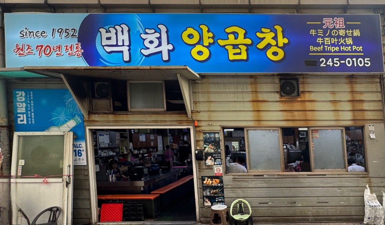 부산 맛집 백화양곱창