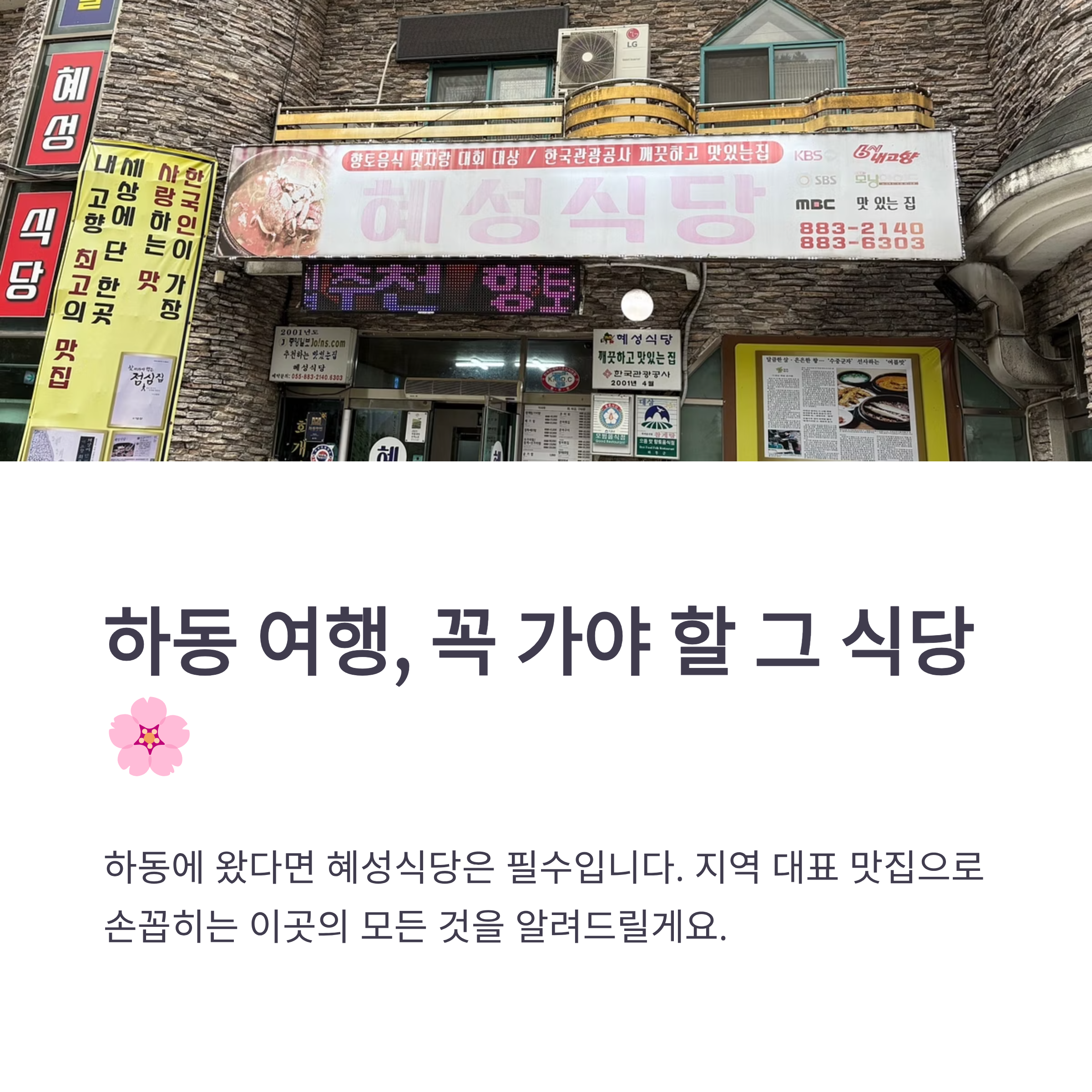 참게탕 & 재첩국