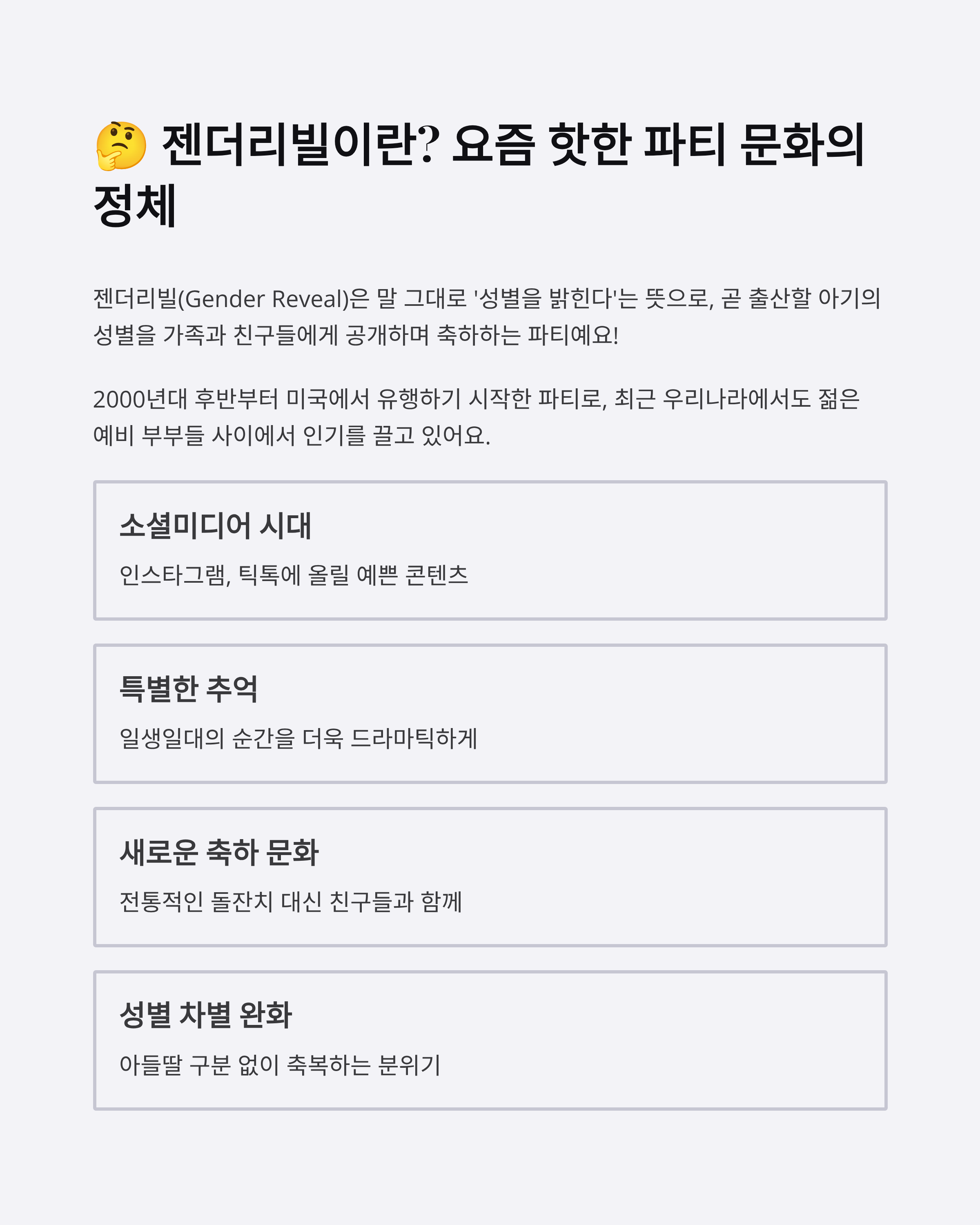 젠더리빌파티관련사진