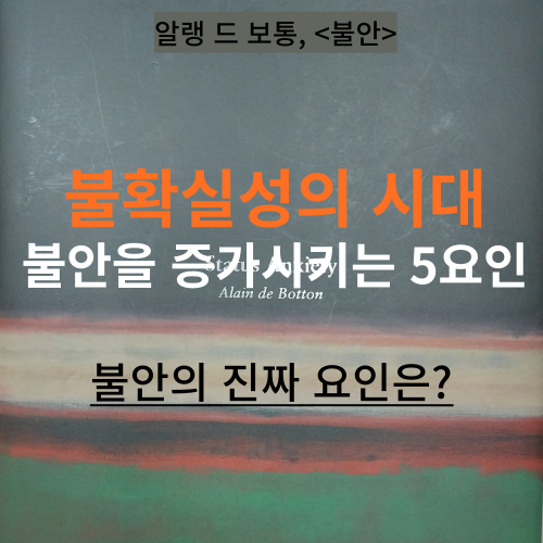 썸네일-불확실성의 시대, 불안을 증가시키는 5요인