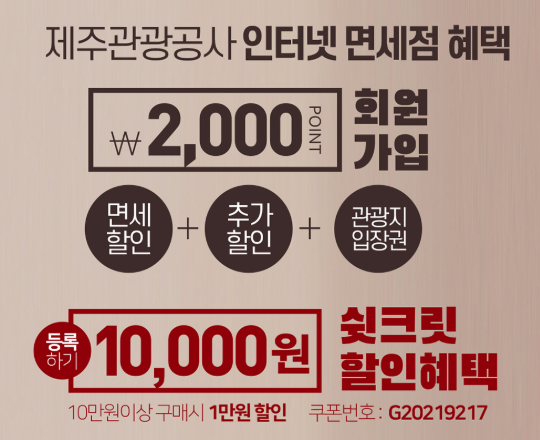 제주공항 할인쿠폰