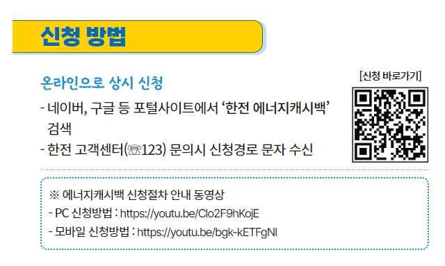 한전 에너지 캐시백