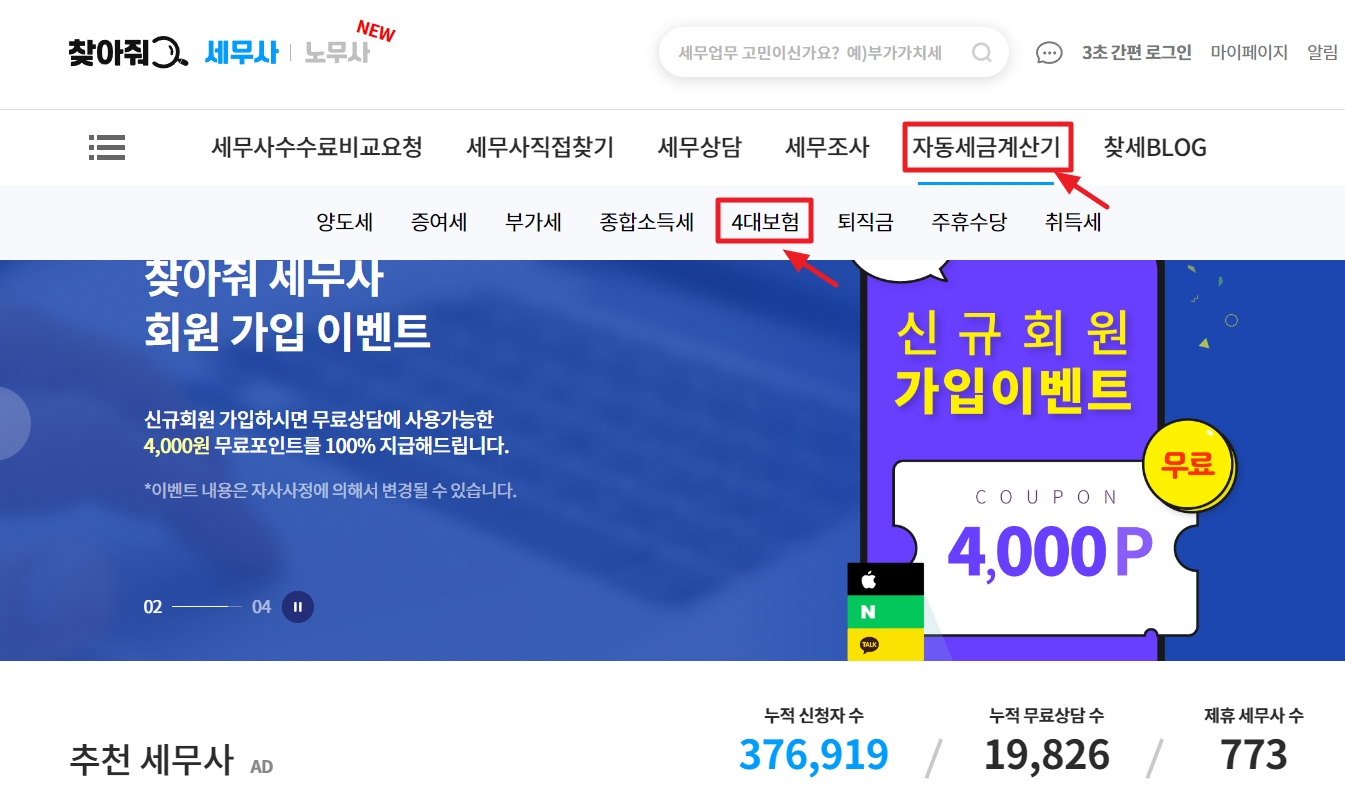 세금계산기