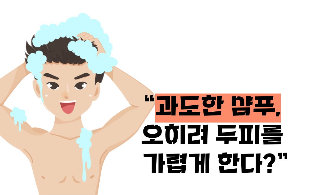 두피 가려움증 원인 치료