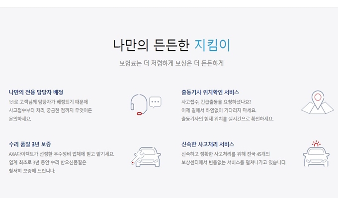AXA 다이렉트 고객센터 전화번호 안내