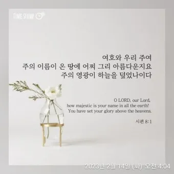 시편 8편 설교 아이디어 찬양 묵상 말씀_28