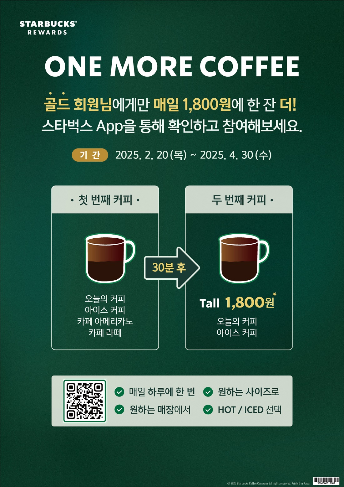 스타벅스 원 모어 커피 시범 운영