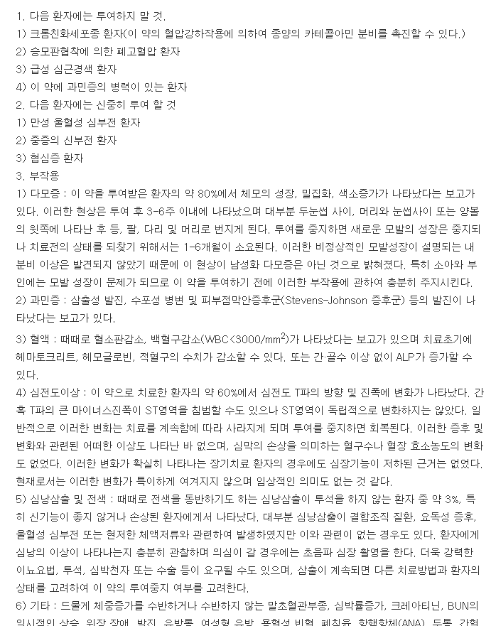 모모시딜정-복용-주의사항