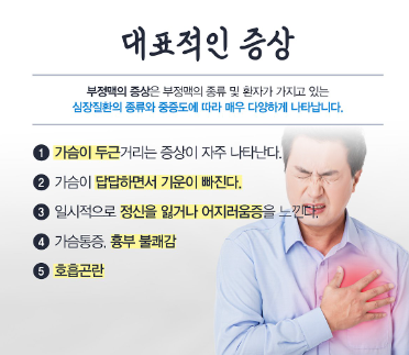 부정맥